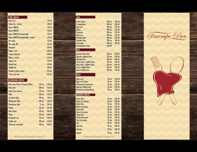 Бистро "РАЯ" - Гастрономия и хотелиерство