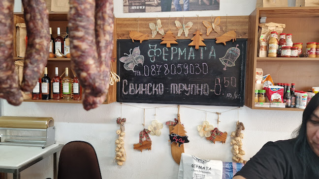 Comentarii opinii despre Месо от Фермата, с. Радко Димитриево| Месарница | Месарски магазин