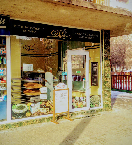 Сладкарница "Диана" - Стара Загора