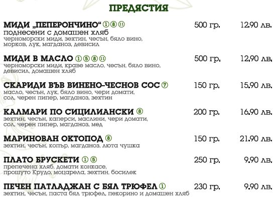 Ресторант Peperoncino | Ресторант Балчик | Заведение Балчик | Пицария Балчик - Балчик