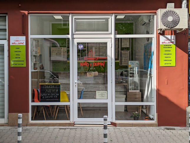 Като у дома - брънч и кетъринг