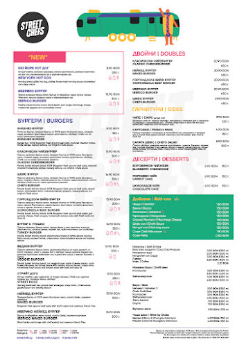 Стрийт шефс 2 - камион с храна Лозенец