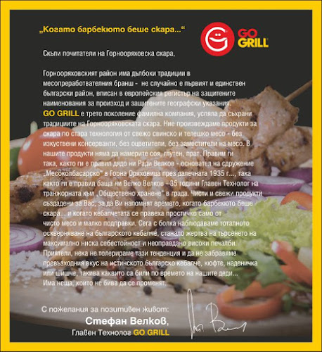 Opinii despre GO GRILL în Плевен - Гастрономия и хотелиерство