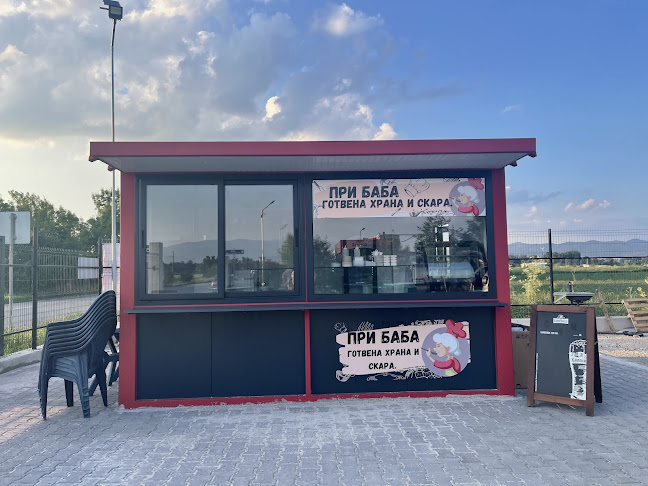 Готвена храна и скара „При Баба“