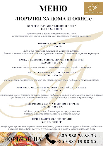 Феста София