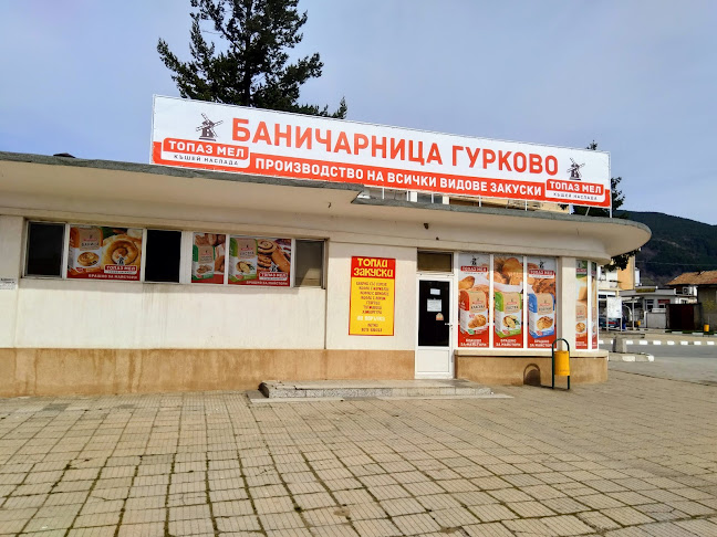 Баничарница