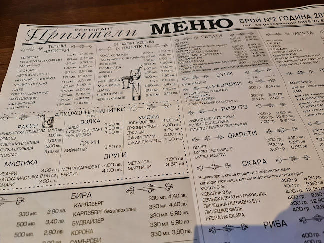 Ресторант Приятели