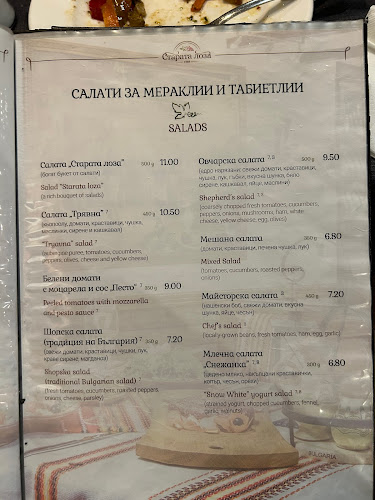 Старата лоза - Трявна - Трявна