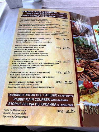 Ресторант "Тангра"