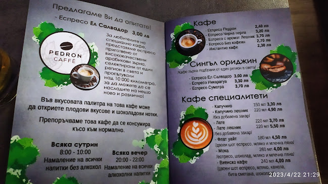 Opinii despre Chillout Cafe în Стара Загора - Гастрономия и хотелиерство