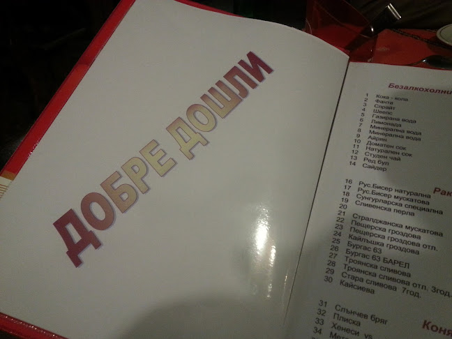 Ресторант "Болгар"