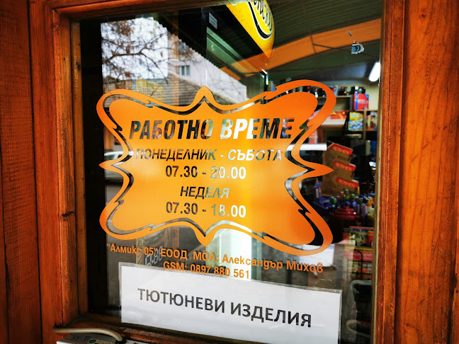 Алмикс - Гастрономия и хотелиерство