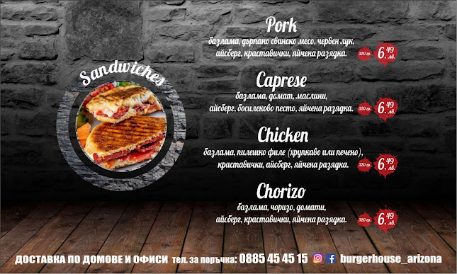 Burger House Arizona - Ямбол