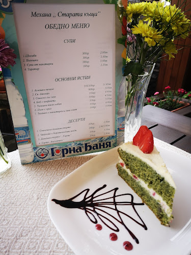 Механа Старата къща - Троян