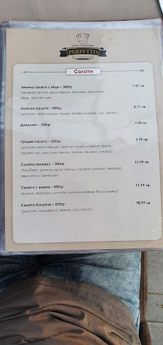 Перфетто - София