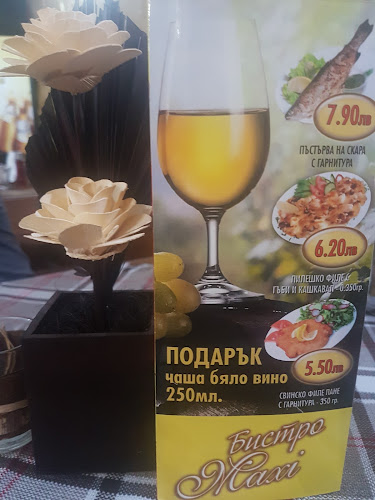 Бистро "Макси" - Сливен