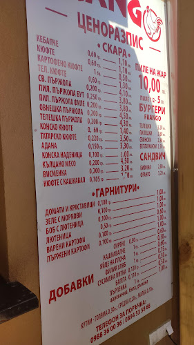FRANGO - Пазарджик