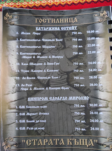 Opinii despre Старата къща în Сливен - Гастрономия и хотелиерство