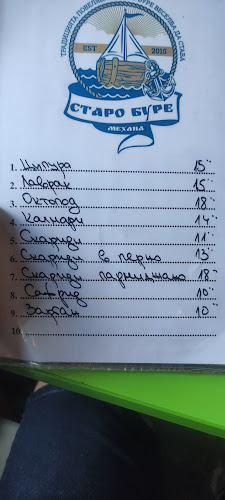 МЕХАНА СТАРО БУРЕ - Гоце Делчев