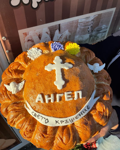 Comentarii opinii despre Пекарната на Кифлата