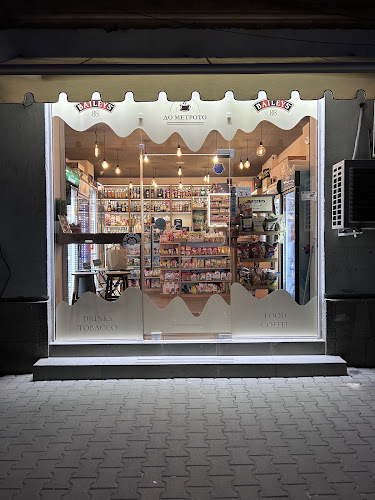 Магазин”До Метрото” - Гастрономия и хотелиерство