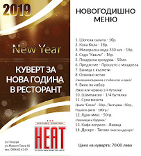 Opinii despre Ресторант "Хийт" în Пещера - Гастрономия и хотелиерство