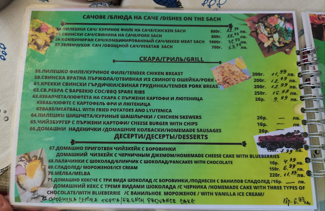 'Черно море'