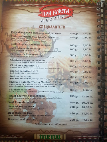 Механа При Кмета