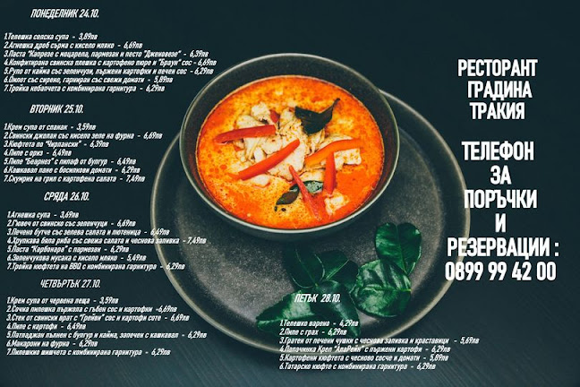 Ресторант The Garden Тракия - Пловдив