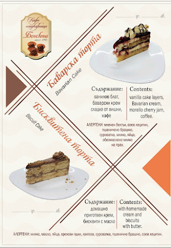 Сладкарница Бонбона - Велинград