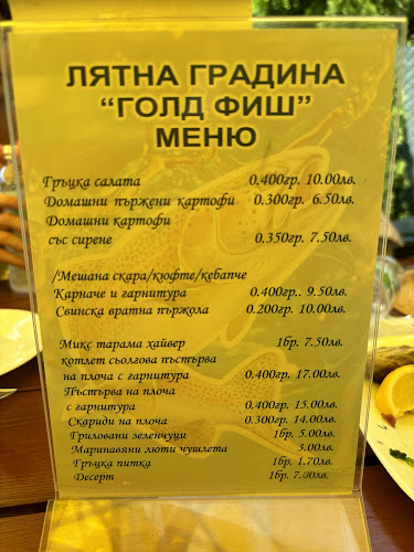 Лятна градина "Голд фиш" - Искрец