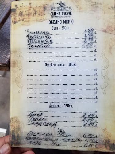 Opinii despre Ресторант Стария Русчук în Русе - Гастрономия и хотелиерство