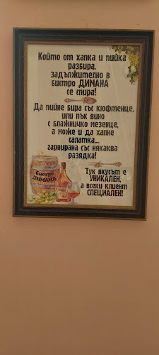 Opinii despre Бистро Димана în Русе - Гастрономия и хотелиерство