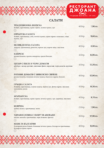 Джоана - Пловдив