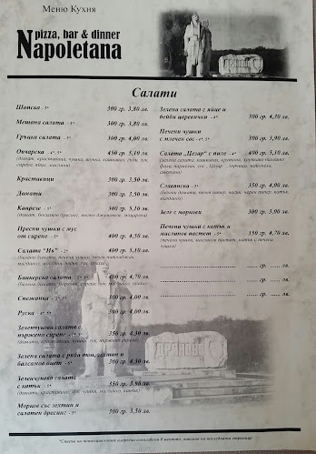 Пицария "Неаполетана" Дряново - Гастрономия и хотелиерство