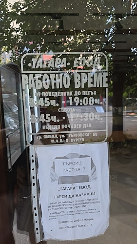 Opinii despre Месарски Магазин Тагара în Ямбол - Гастрономия и хотелиерство