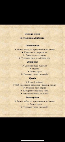 Ресторант "Рибката" - Кюстендил