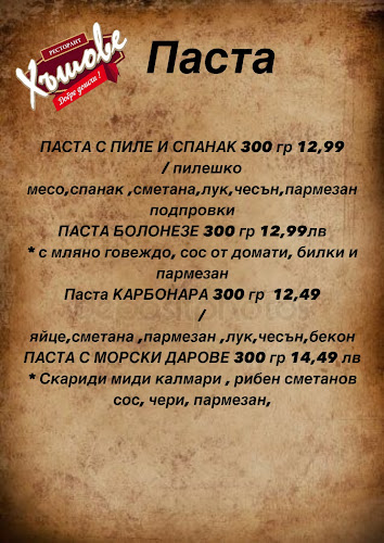 Ресторант "Хъшове" - Гастрономия и хотелиерство