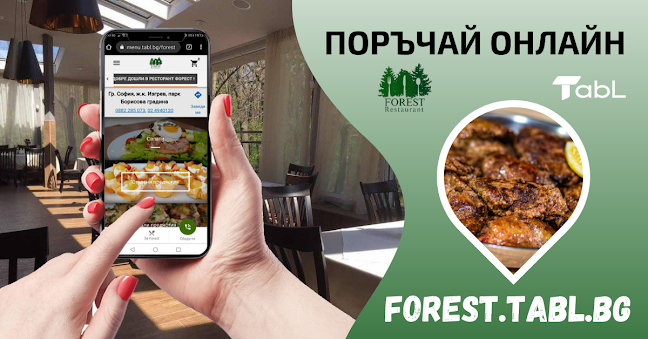 Форест - Гастрономия и хотелиерство