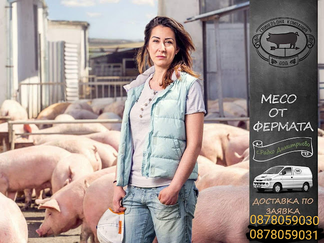 Opinii despre Месо от Фермата, с. Радко Димитриево| Месарница | Месарски магазин în Шумен - Гастрономия и хотелиерство