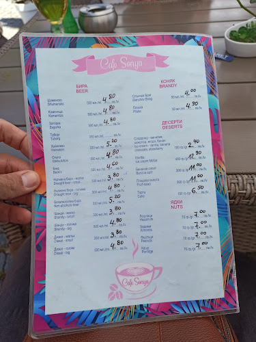 Кафене Соня