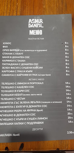 Иракски ресторант „Ашурбанипал“