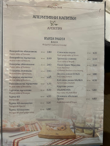 Старата лоза - Трявна