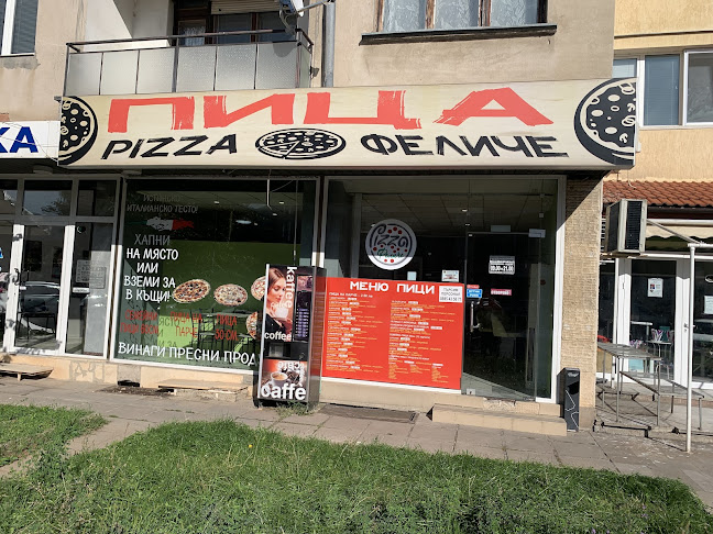 ПИЦИ ФЕЛИЧЕ