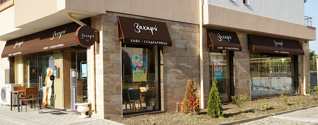 Кафе-сладкарница Захаро - Бургас, ЖК Изгрев