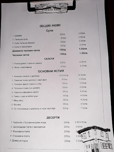 Механа Старата къща