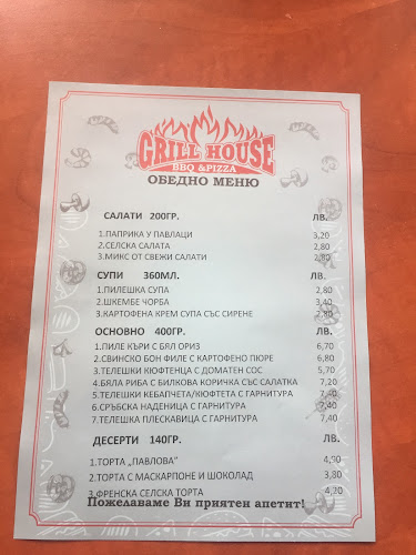 Grill House BBQ & GARDEN - София