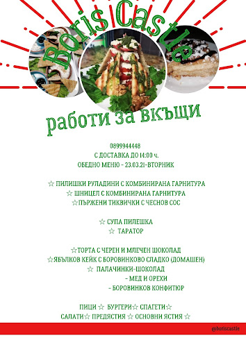 Boris Castle- ресторант градина