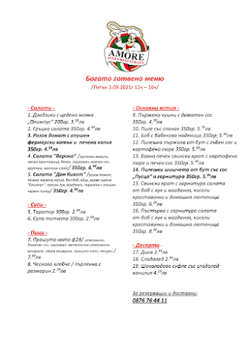 Аморе Пицария-ресторант - Пловдив
