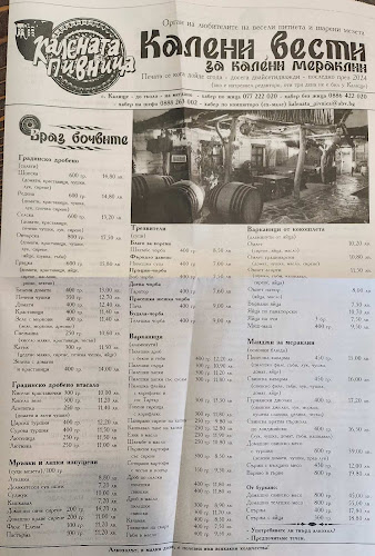 Калената пивница